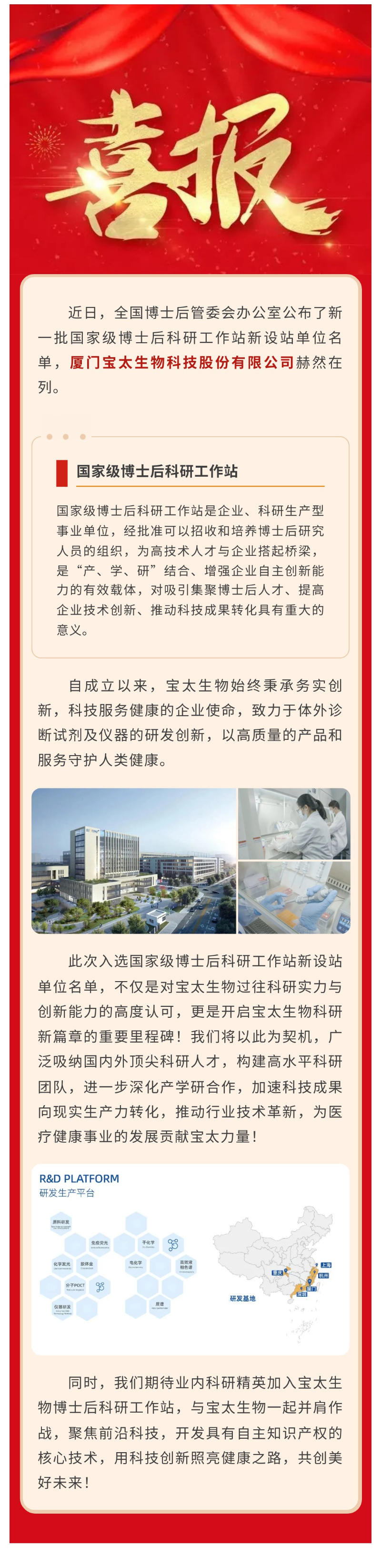 【調(diào)整尺寸】喜訊！寶太生物入選國(guó)家級(jí)博士后科研工作站新設(shè)站單位名單.jpg