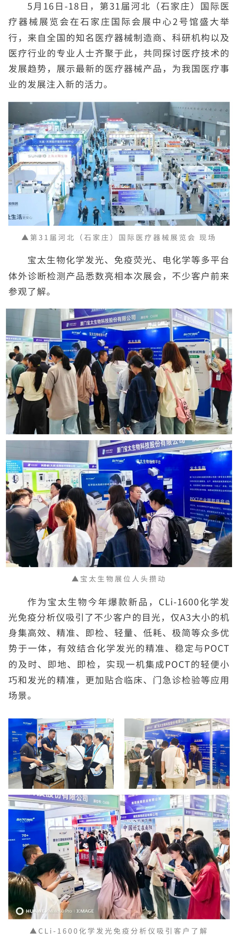 【調(diào)整尺寸】寶太生物閃耀河北（石家莊）國際醫(yī)療器械展覽會，系列產(chǎn)品引關(guān)注.jpg