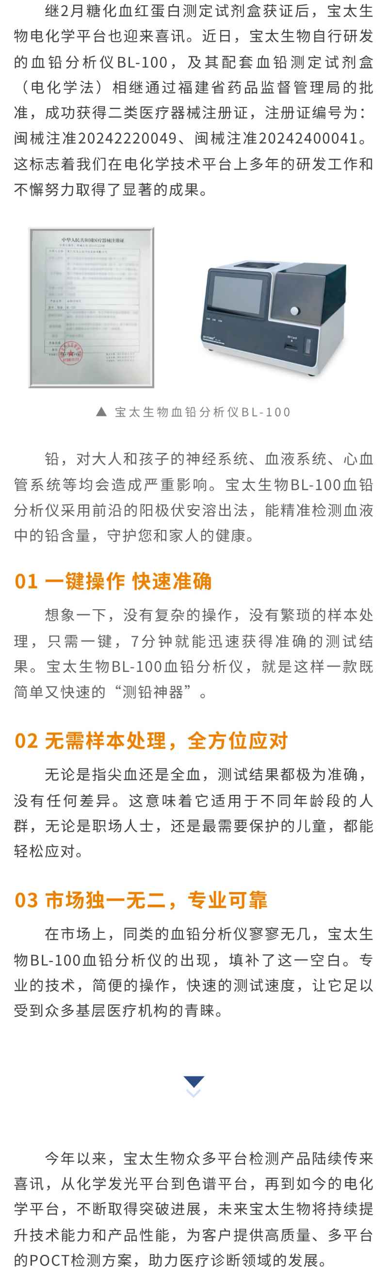 【調整】再添新平臺！寶太生物血鉛分析儀獲得醫(yī)療器械注冊證.jpg