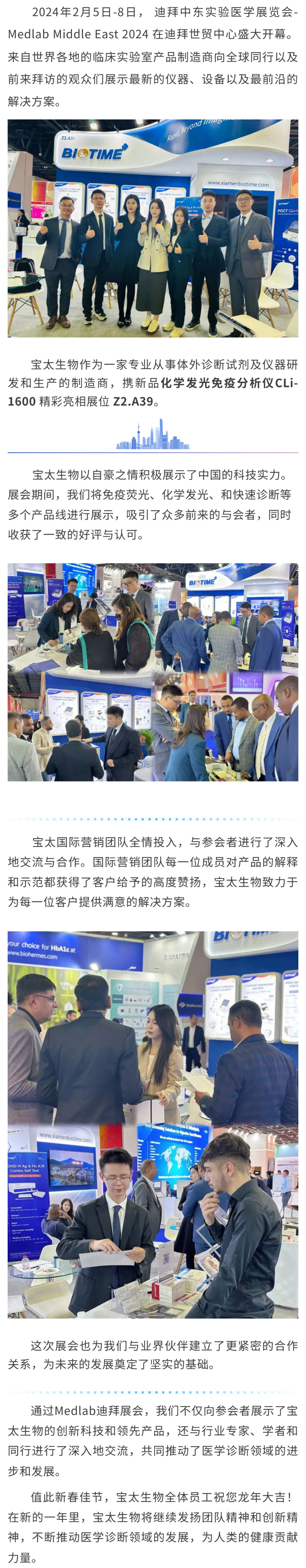 【調(diào)整】寶太生物精彩亮相迪拜 Medlab Middle East 2024 ！.jpg