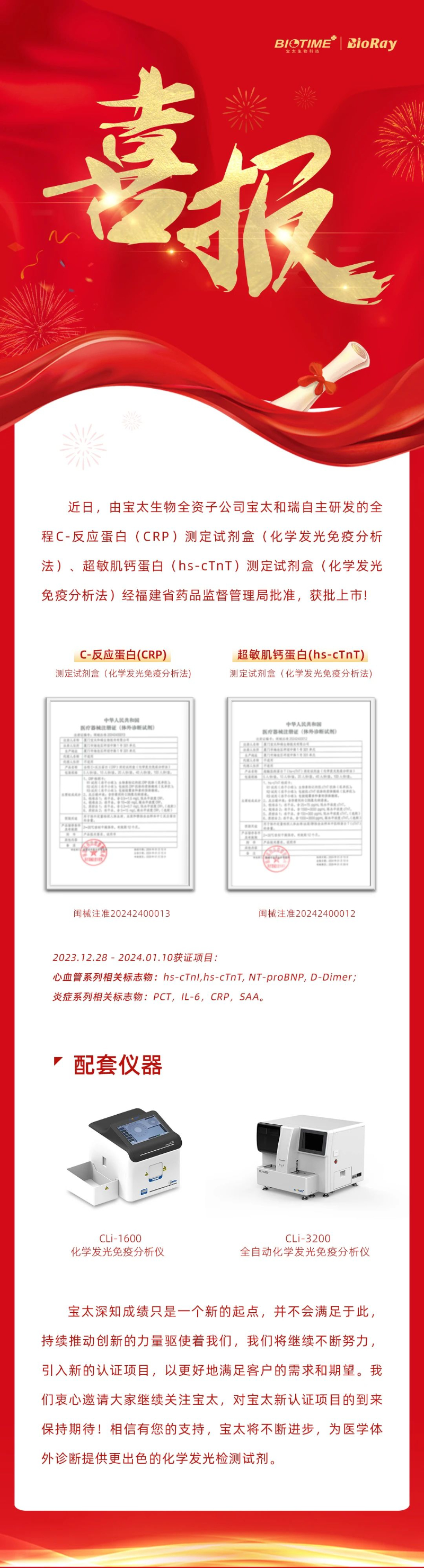 【調(diào)整】來(lái)了，寶太單人份化學(xué)發(fā)光檢測(cè)試劑再添新證！.jpg