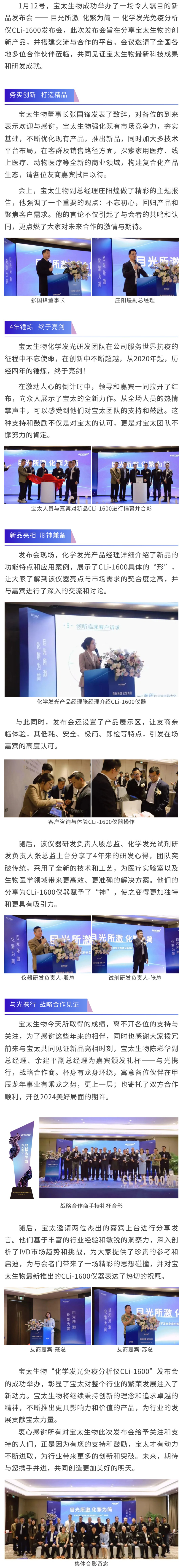 【調(diào)整】寶太生物成功舉辦“化學(xué)發(fā)光免疫分析儀CLi-1600”新品發(fā)布會！.jpg