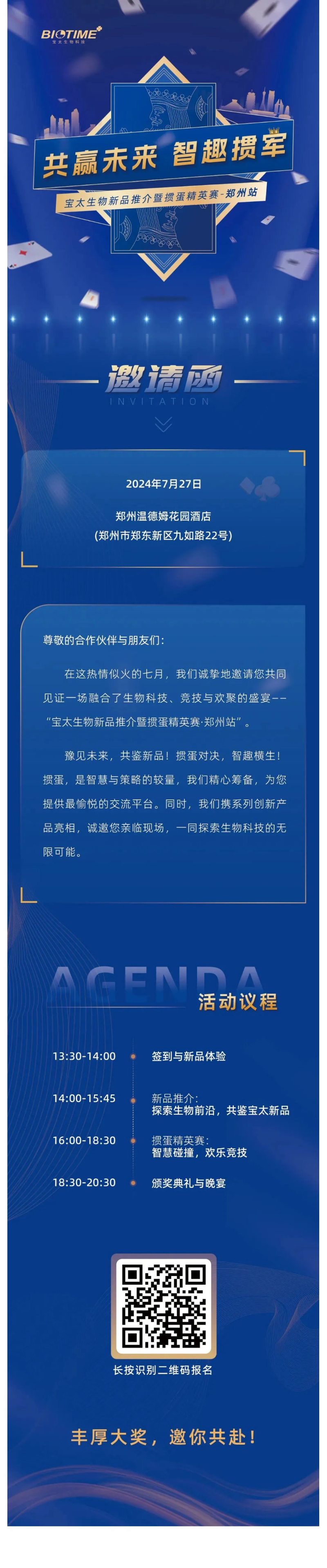 【調(diào)整尺寸】首站來(lái)了！寶太生物新品推介暨摜蛋.jpg