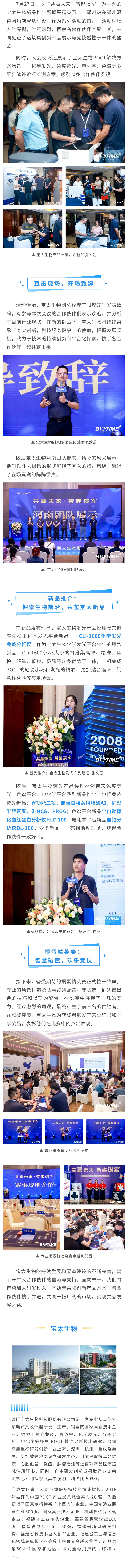 【調(diào)整尺寸】寶太生物新品推介暨摜蛋精英賽，首站鄭州圓滿落幕(1).jpg